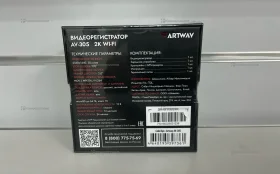 Купить Видеорегистратор artway av-305 б/у , в Москва и область Цена:4900рублей