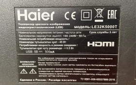 Купить Телевизор Haier LE32K5000T б/у , в Красноярск Цена:6990рублей