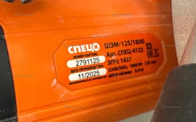 Купить Штроборез Спец ШЭМ-125/1800 б/у , в Москва и область Цена:4900рублей