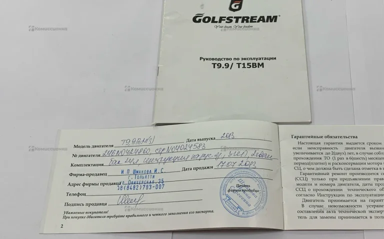 Мотор лодочный GOLFSTREAM T9.9