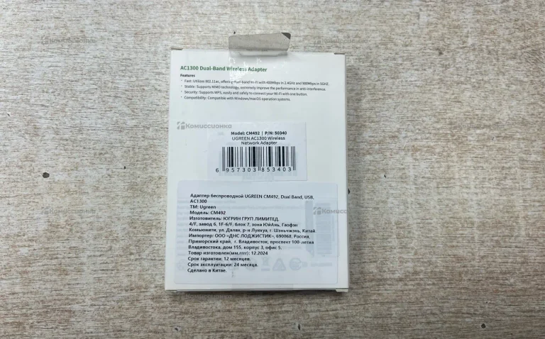 Wi-Fi адаптер Ugreen AC1300