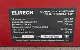 Купить Электрический Плиткорез Elitech ПЭ1020Р09 б/у , в Москва и область Цена:1900рублей