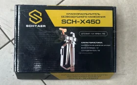 Купить Краскопульт SCHTAER SCH-X450 б/у , в Москва и область Цена:3590рублей