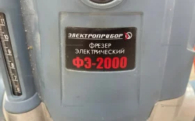 Купить Фрезер ЭЛЕКТРОПРИБОР ФЭ-2000 б/у , в Симферополь Цена:3500рублей