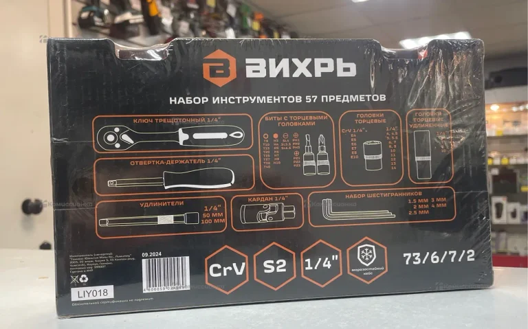 Набор Вихрь 57 предметов