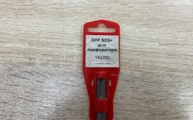 Купить SDS plus бур 14 на 260 мм б/у , в Набережные Челны Цена:290рублей