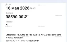 Купить Realme 16 Pro 12/512 ГБ б/у , в Казань Цена:28900рублей