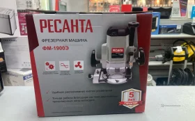 Купить Фрезер Ресанта ФМ-1900Э б/у , в Санкт-Петербург Цена:5900рублей
