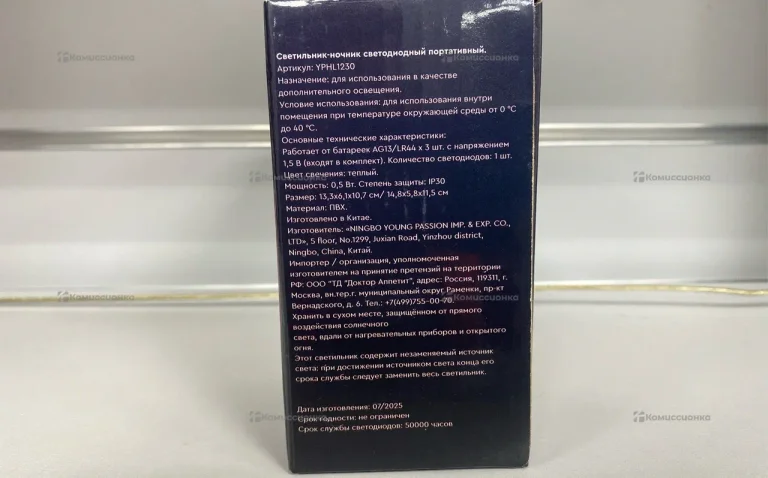 Светильник ночник YPHL1230