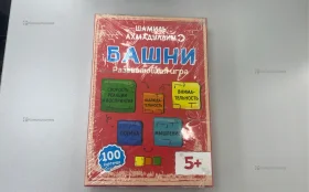Купить Развивающая игра Башни Ахмадулин Ш б/у , в Саратов Цена:250рублей