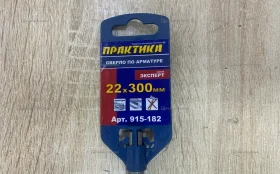 Купить Сверло по арматуре Практика б/у , в Тольятти Цена:690рублей