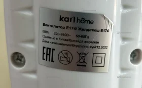 Купить Вентилятор Kari home 174E б/у , в Чапаевск Цена:1700рублей