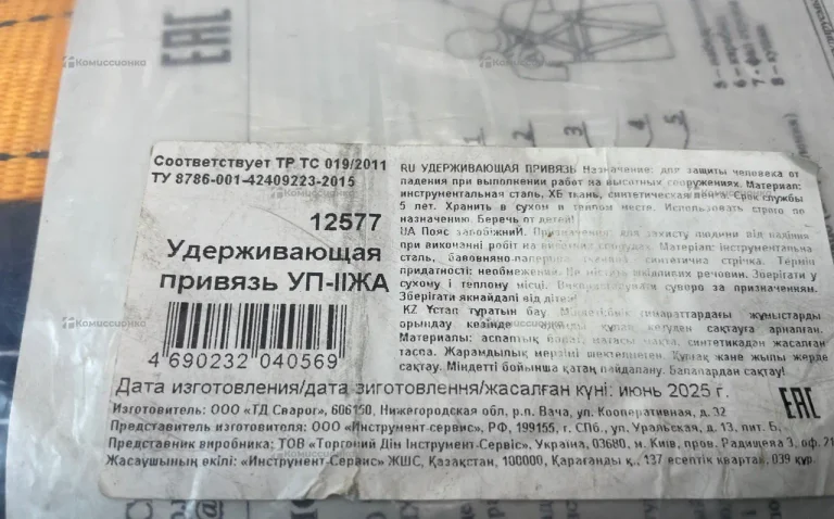 Удерживающая привязь УП-IIЖА