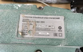 Купить Отбойный молоток Спец МОЭ-1650 б/у , в Москва и область Цена:4290рублей