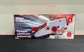 Купить Ручная швейная машинка Home Collection б/у , в Краснодар Цена:190рублей