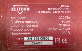 Купить Циркулярная пила Elitech ПТ 2030К б/у , в Самара Цена:13500рублей
