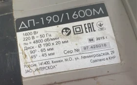 Купить Циркулярная пила Интерскол ДП-190/1600М б/у , в Новокуйбышевск Цена:3500рублей