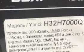 Купить Телевизор Dexp H32H7000Q б/у , в Казань Цена:4900рублей
