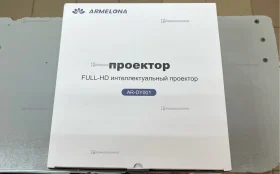 Купить Проектор ARMELONA AR-DY001 б/у , в Москва и область Цена:5900рублей