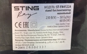 Купить Вентилятор напольный StingRay ST-FN4122A б/у , в Казань Цена:2200рублей