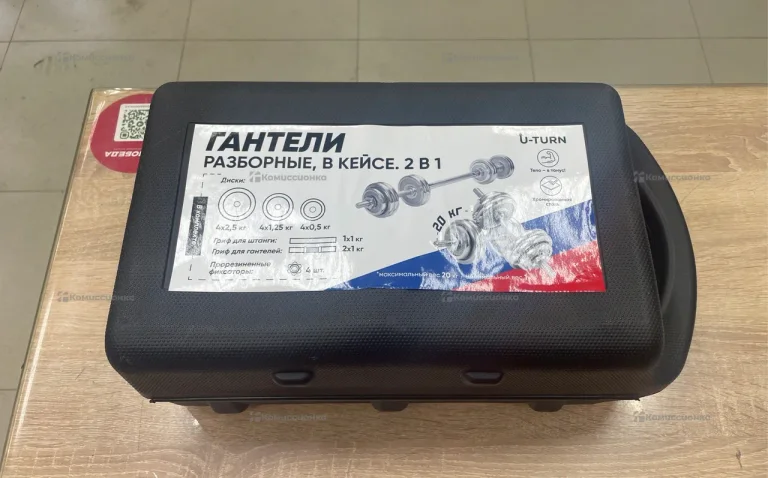 Гантели разборные в кейсе 2в1 20кг