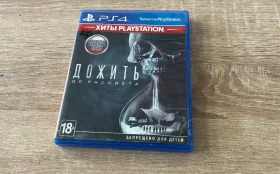 Купить PS4 Дисk дожить до рассвета б/у , в Челябинск Цена:790рублей