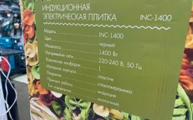 Купить Плита Электрическая Acceline INC-1400 б/у , в Казань Цена:900рублей