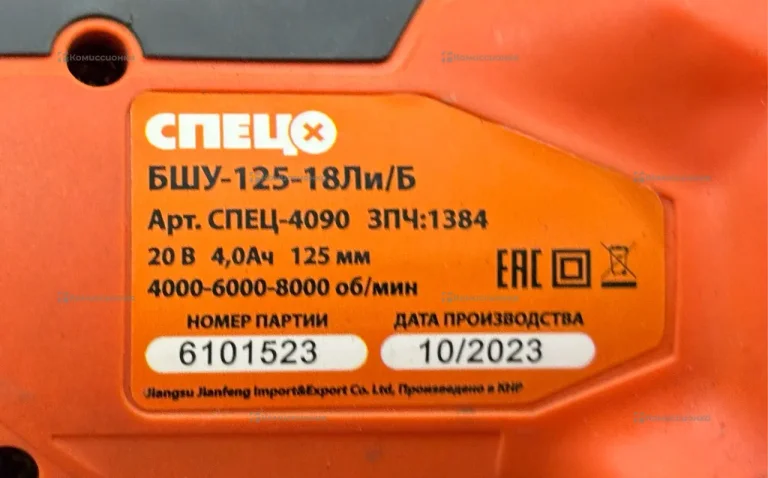 Аккумуляторная УШМ Спец БШУ-125-18Ли/Б