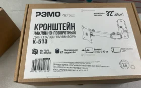Купить Кронштейн рэмо 32 б/у , в Саратов Цена:490рублей