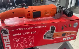 Купить Штроборез сетевой ШЭМ-125/1800 б/у , в Самара Цена:4500рублей