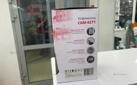 Купить Кофеварка GN-0271 б/у , в Челябинск Цена:500рублей