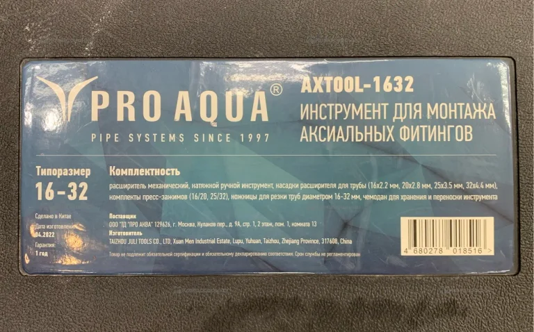 Инструмент для монтажа аксиальных фитингов  AXTOOL