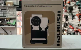 Купить Кофемашина HALBUSH HBCMOOO3 б/у , в Краснодар Цена:9490рублей