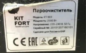 Купить Пароочиститель - Kitfort KT-903 б/у , в Тольятти Цена:2500рублей