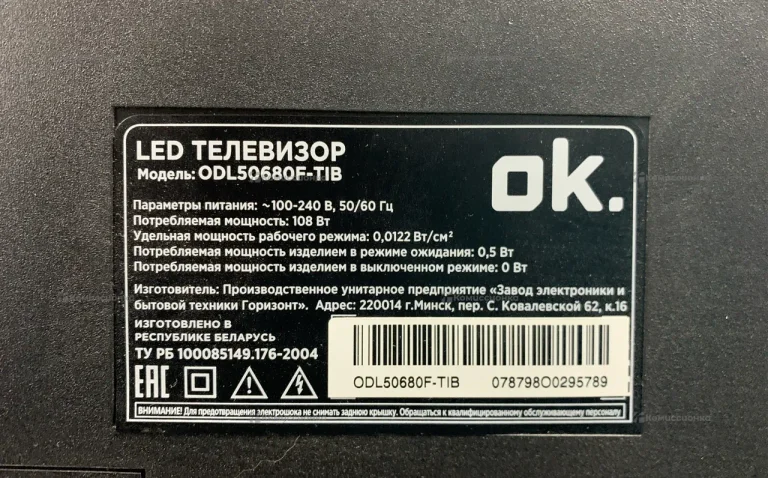 Телевизор Smart TV