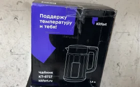 Купить Чайник KitFort KT-6717 б/у , в Москва и область Цена:1990рублей