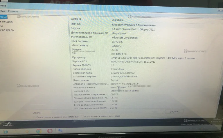 Ноутбук  Lenovo H585