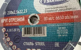 Купить Круги отрезные Tsunami 230mm 25шт б/у , в Рязань Цена:1200рублей