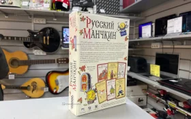 Купить Настольная игра «Русский Манчкир» б/у , в Санкт-Петербург Цена:490рублей