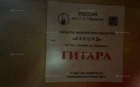Купить Гитара красная б/у , в Казань Цена:1500рублей