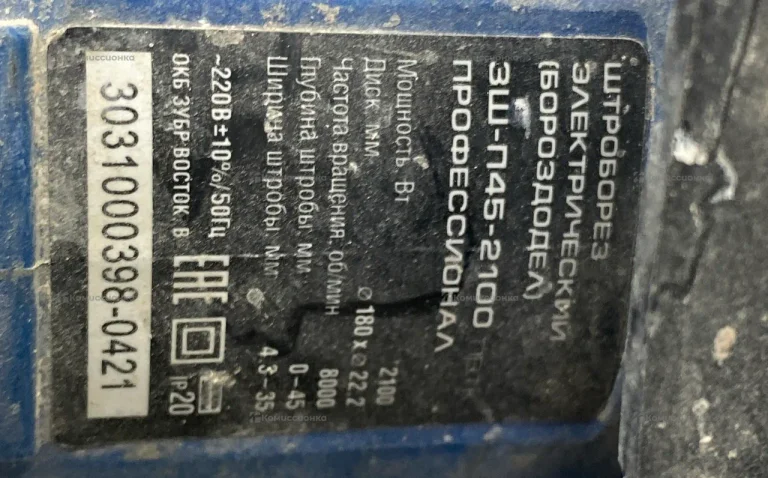 Штроборез ЗУБР ЗШ-П45-2100