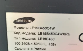 Купить Телевизор Samsung LE19C450E1W б/у , в Энгельс Цена:1900рублей