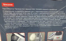Купить Парогенератор King KC-3071 б/у , в Москва и область Цена:2900рублей