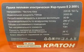 Купить Кратон Жар-пушка Е 2-300 L б/у , в Магнитогорск Цена:1390рублей
