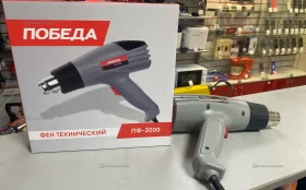 Купить Строительный фен Победа ПФ-2000 б/у , в Кострома Цена:690рублей