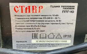 Купить Газовая пушка СТАВР б/у , в Магнитогорск Цена:4000рублей