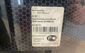 Купить Моноблок  dns б/у , в Казань Цена:5900рублей