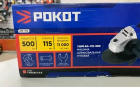 Купить УШМ РОКОТ УШМ AG-115/500 б/у , в Красноярск Цена:1390рублей
