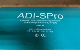 Купить Сварочный аппарат Пояльник adi-spro aq2500pro б/у , в Челябинск Цена:3900рублей