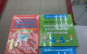 Купить Комплект развивающих книг для детей б/у , в Саратов Цена:600рублей